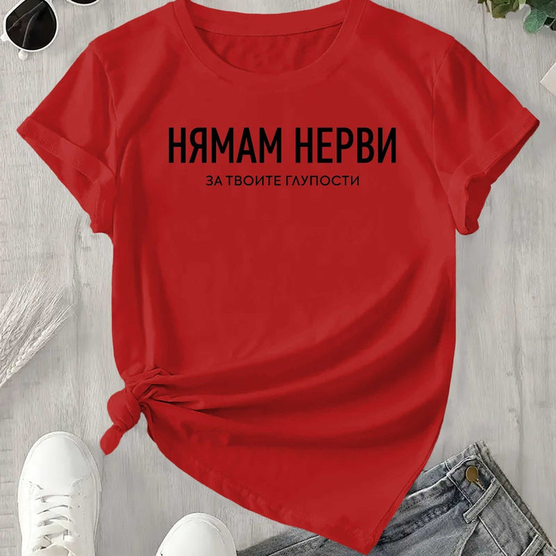 Women's Funny Bulgarian Saying T-Shirt.