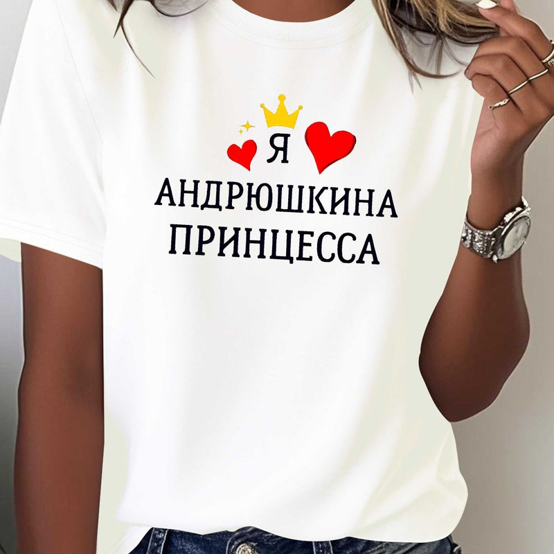 Humorous Russian Female Name Soft T-Shirt for Women.