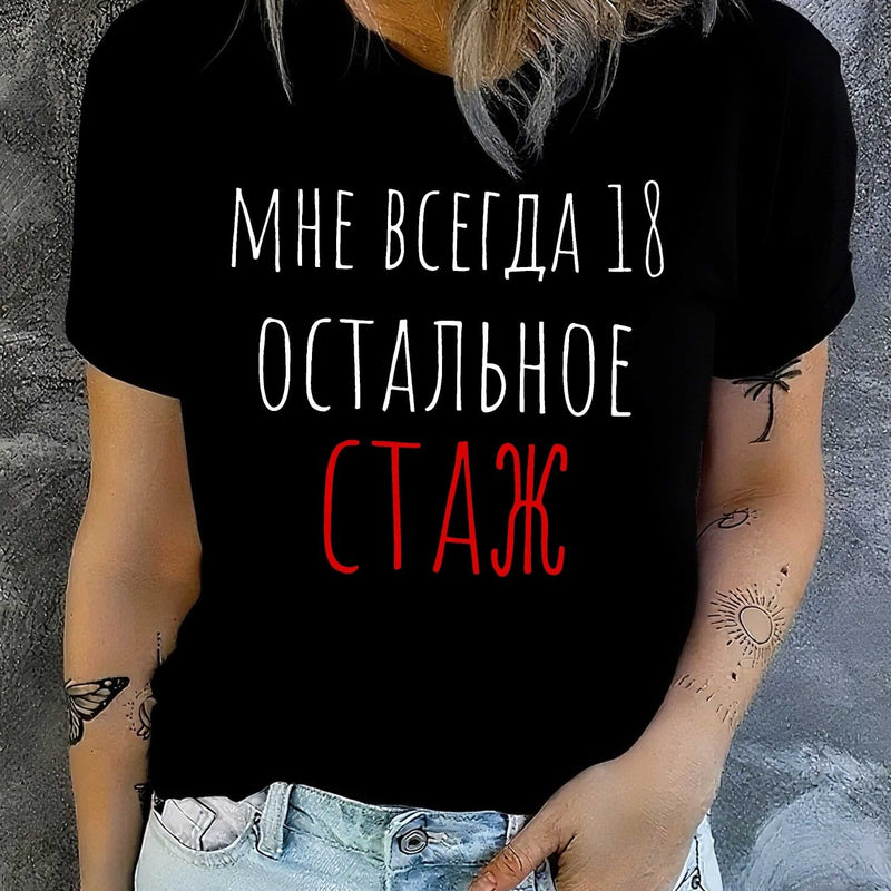 Women's T-Shirt with Short Sleeves in a Fun Russian Design.