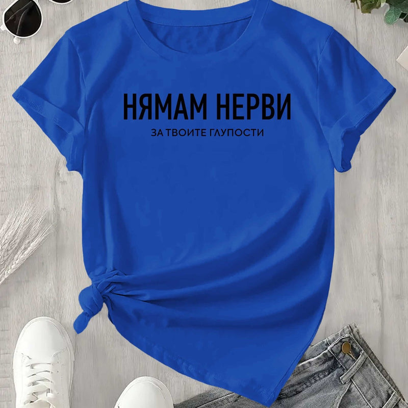 Women's Funny Bulgarian Saying T-Shirt.