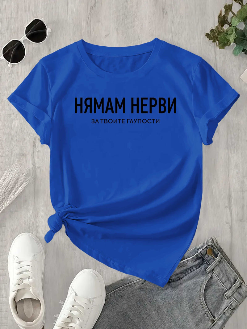 Women's Funny Bulgarian Saying T-Shirt.
