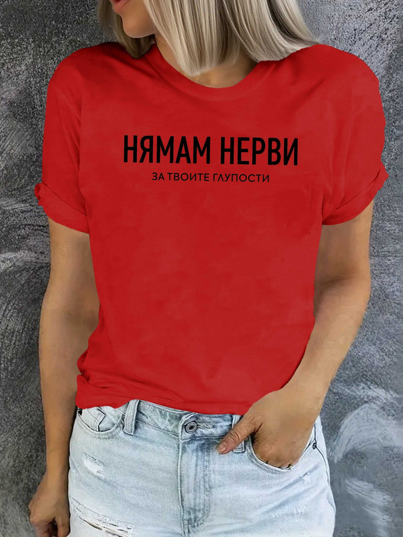 Women's Funny Bulgarian Saying T-Shirt.