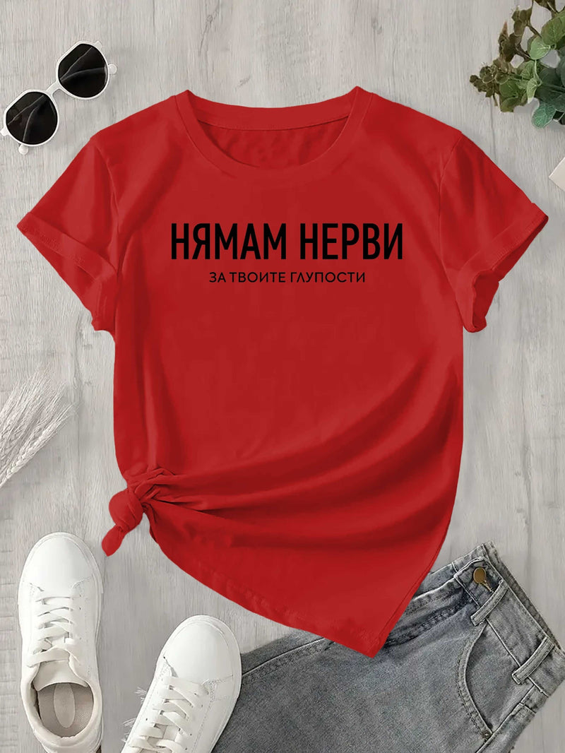 Women's Funny Bulgarian Saying T-Shirt.