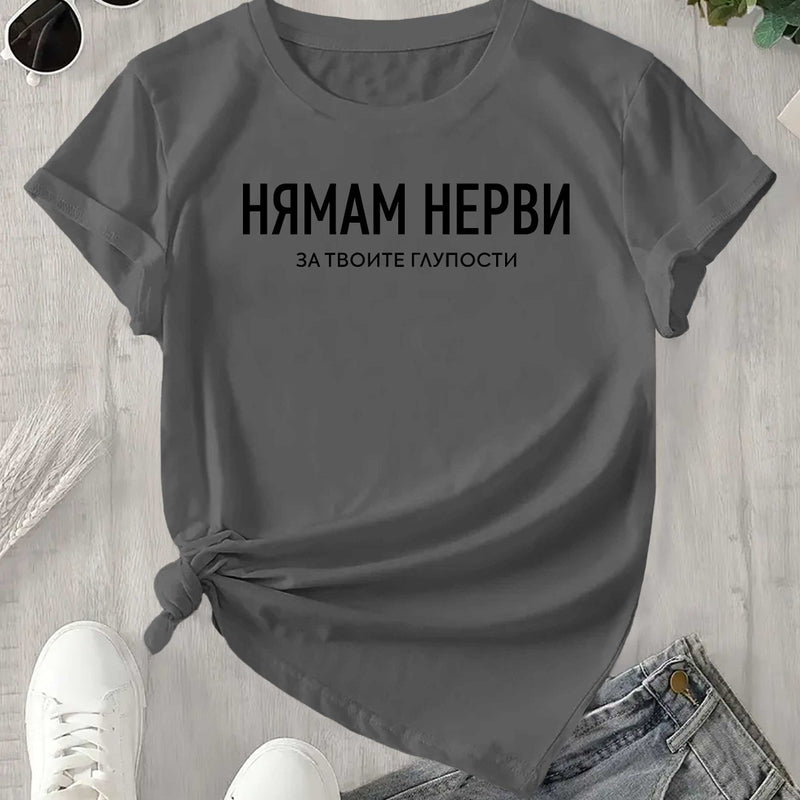 Women's Funny Bulgarian Saying T-Shirt.