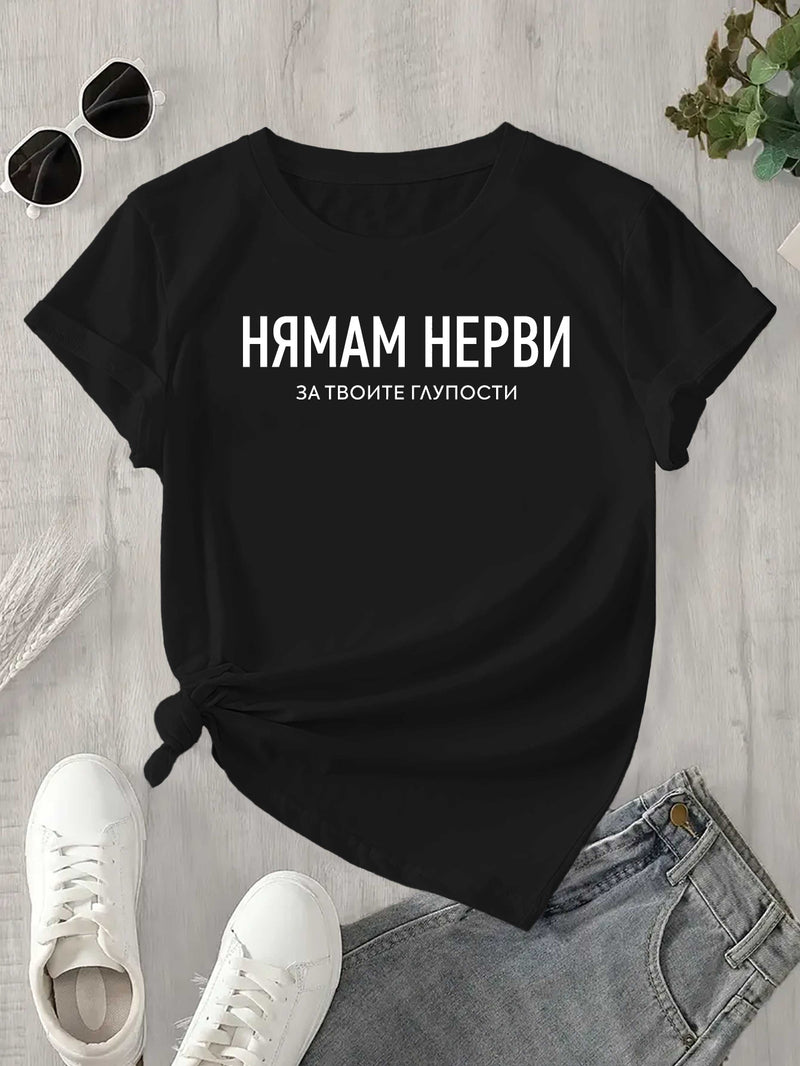 Women's Funny Bulgarian Saying T-Shirt.
