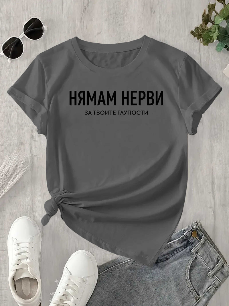 Women's Funny Bulgarian Saying T-Shirt.