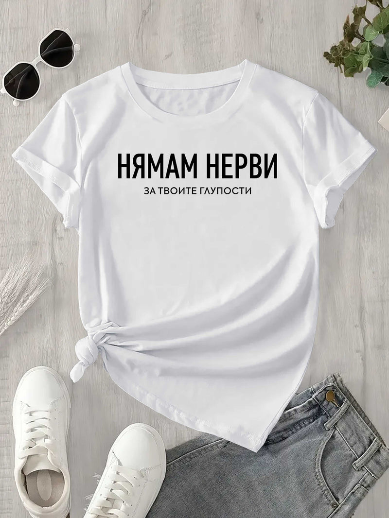 Women's Funny Bulgarian Saying T-Shirt.
