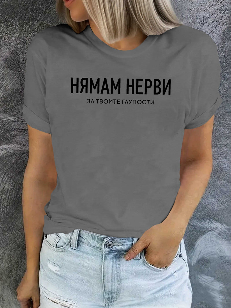 Women's Funny Bulgarian Saying T-Shirt.